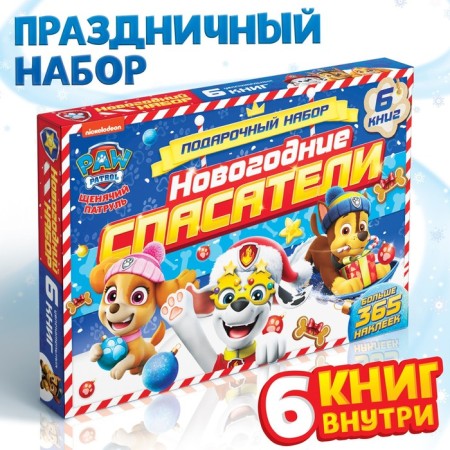Gift set in the box "New Year's rescuers", 6 books, a puppy patrol