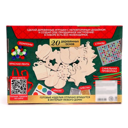 Set for creativity "New Year's gift", 20 basics for coloring-10