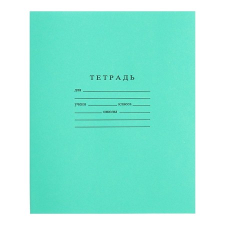 Notebook 12 sheets line "Green cover", Goznak