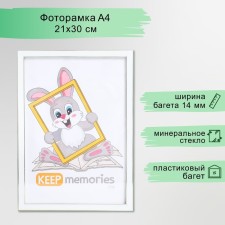 Фоторамка пластик "Акварель" 21х30 см, белый