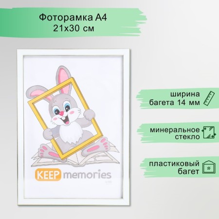 Photo frame Plastic "Watercolor" 21x30 cm, white