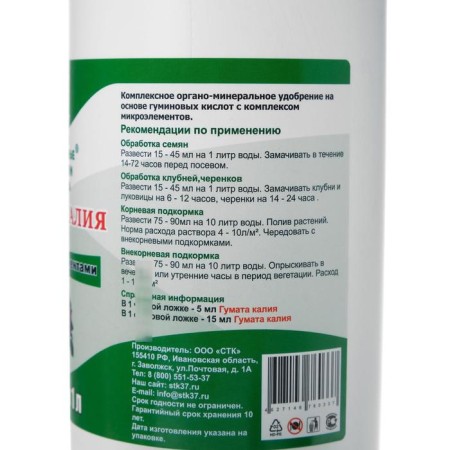 Fertilizer Humat of potassium with trace elements, "STK", 1 liter-4