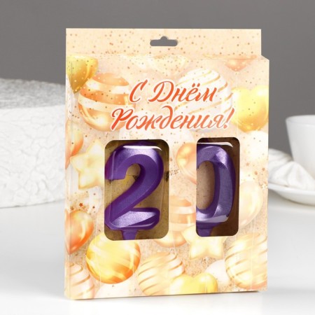 Candle in the cake jubilee "line" (set 2 in 1), number 20, purple metallic, 6.5 cm-1