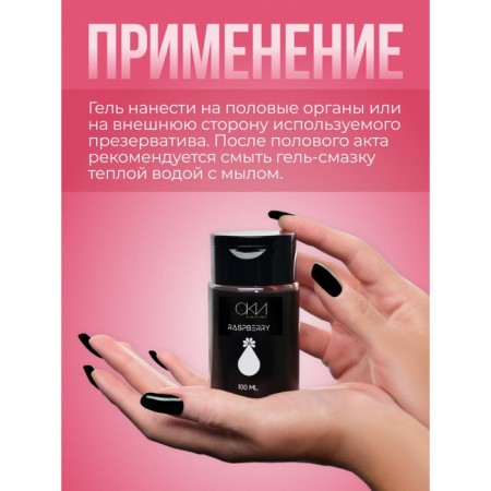 Intimate lubricant Raspberry, water-based gel lord, 100 ml of oka-chpoki-2