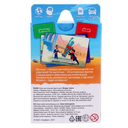 Card game "True, Clean around the World, 60 cards-2