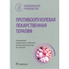 Antitumor drug therapy