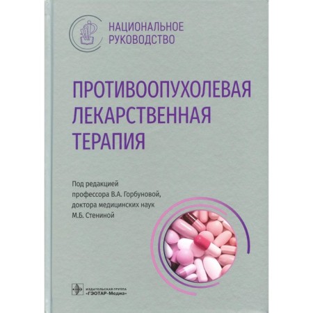 Antitumor drug therapy