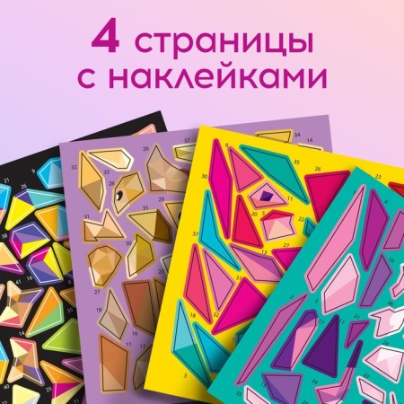 Creative book "draw stickers. Unicorn ", 12 p.-4