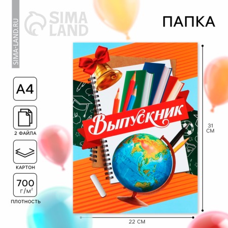 Folder for graduation "graduate", with 2 files, A4.