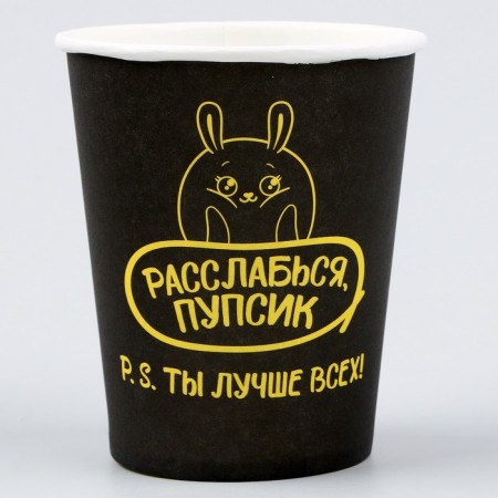 A one -time paper glass “You are the best”, a set of 6 pcs., 250 ml-4