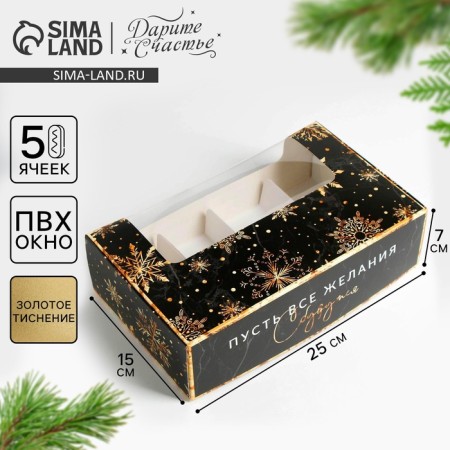 Box for eclairs with inserts “Let the desires come true”, 25.2 x 15 x 7 cm, New Year-3