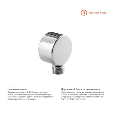 Connection for shower hose IDDIS 002SB00I62, 64 x 49 mm, chrome-1