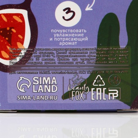 Bath salt "Sweet figs", 100 g, Beauty Fox-4