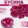 Busina "Rose", set of 50 pcs., 6 mm, raspberry color
