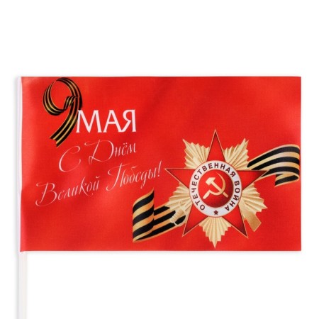 The flag "May 9", 14 x 22 cm, polyester silk, with a shaft, set 8 pcs-4