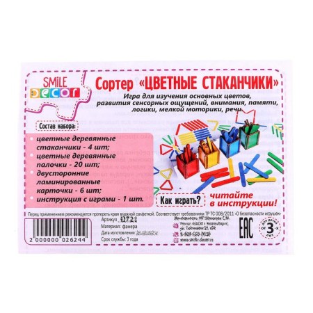 Sorter "Color cups"-4