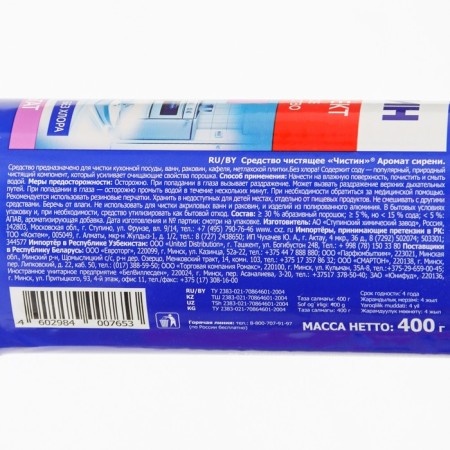 Cleaner "Purebin" lilac, powder, universal, 400 g-4