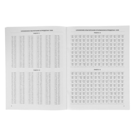 Mathematics. 4th grade. Addition and subtraction. Late T. S.-1