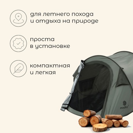 TARSTARY TACE, Tracking Maclay Kamchatka Sool 2, 2-seater-1