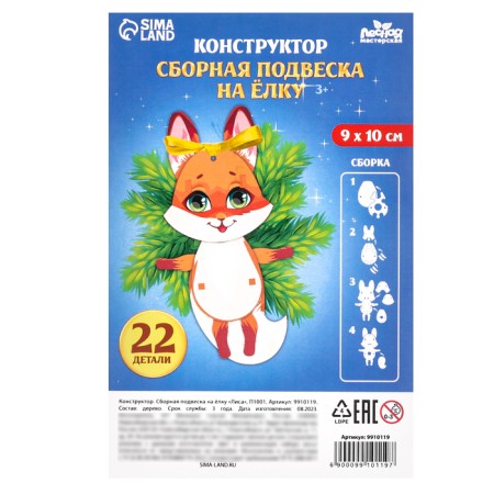 New Year's prefabricated pendant on the Christmas tree "New Year! Fox"-10