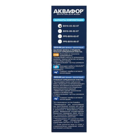 A set of interchangeable cartridges for Aquaphor Trio Norm, B510-03-02-07, filtering-4