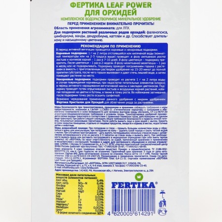 Mineral "Fermatics" Feature "Leaf Power" for orchids, 15 g-3
