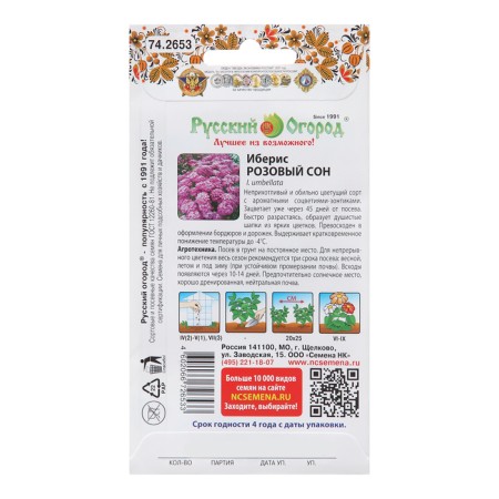 Flower seeds Iberis "Pink Dream", 0.2 g-1
