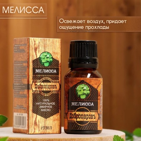 Essential oil "Melissa" 17 ml in a box-2