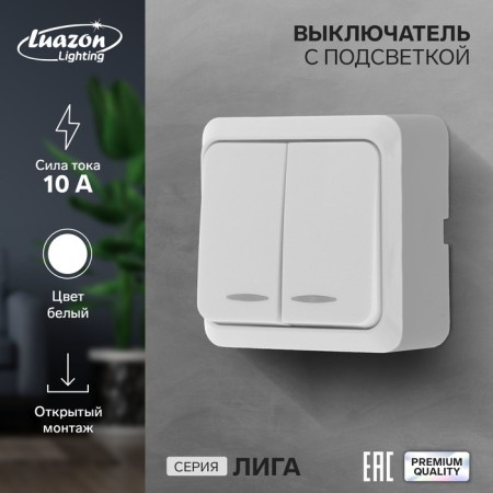 Luazon Lighting "League" switch, 10 A, 2 keys, invoices, with backlight, white