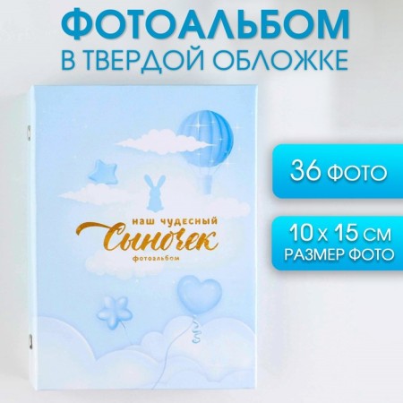 Photo album in the solid cover "Our wonderful son", 36 photos