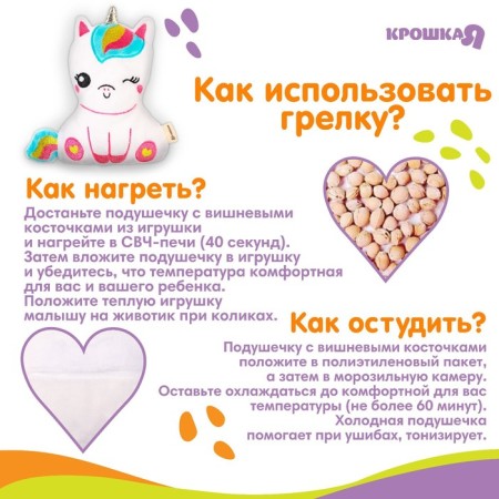 Toy heating pad with cherry bones "Unicorn", Baby Me-1