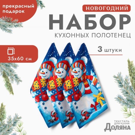 A set of towels "Dolyana" snowman 35x60cm-3pcs, 100% HL, waffle canvas 162g/m2