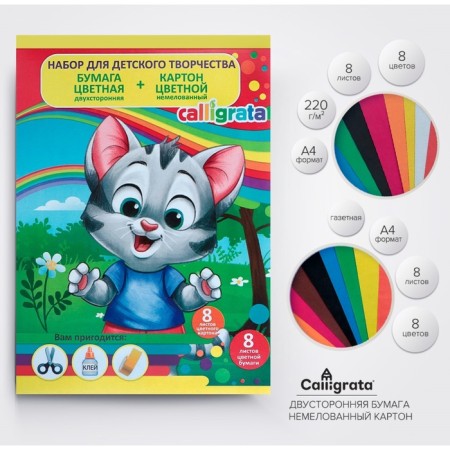 A4 children's creativity set, 8 sheets Cardboard Colored Mesarized + 8 sheets paper color two -way-6