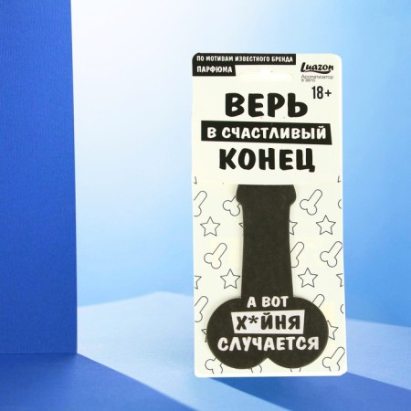 Formal fragrance perfumed "Believe in a happy ending"
