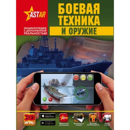 Combat equipment and weapons