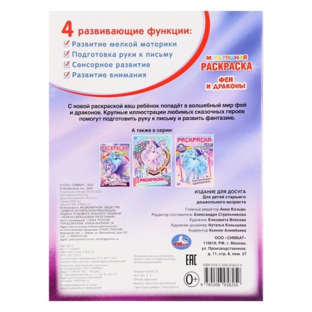 Multiple coloring "Fairies and Dragons"-1