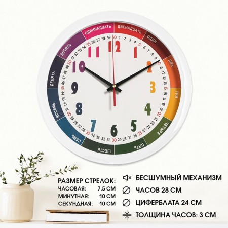 Walls wall, D-28 cm, children's, teaching "Rainbow", silent