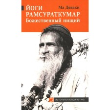 Yogi Ramsuratkumar is a divine beggar. 2nd ed., Extension. Ma Wizards