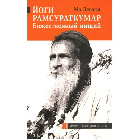 Yogi Ramsuratkumar is a divine beggar. 2nd ed., Extension. Ma Wizards
