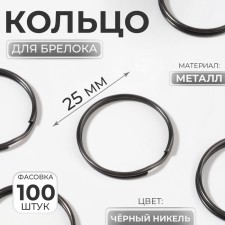 Ring for Baltok D25mm (FAS 100pcs Price per pcs) Metal black nickel