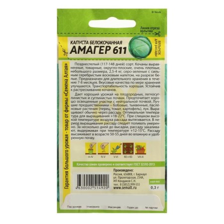 White cabbage seeds "Amger 611", SE. ALT, c/p, 0.3 g-1