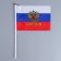 The flag of Russia with the emblem, 14 x 21 cm, rod 30 cm, polyester silk