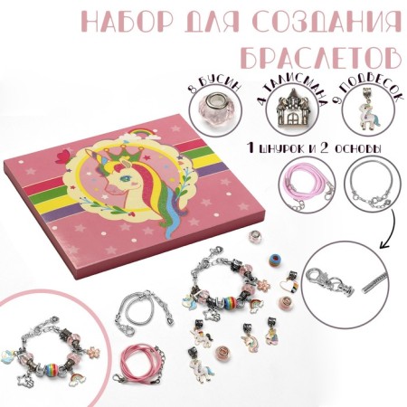 Set for creating bracelets "Advent Calendar" unicorn, 25 items, color