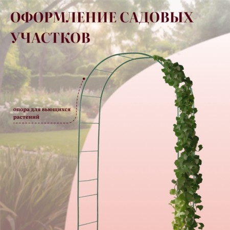 Sadovaya arch, collapsible, 240 × 125 × 36.5 cm, metal, green, Greengo-5