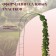 Sadovaya arch, collapsible, 240 × 125 × 36.5 cm, metal, green, Greengo