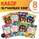 A set of training books “True or not?”, 8 pcs. 44 p.