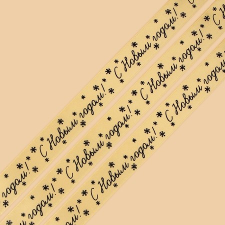 Satin tape "Happy New Year!", 2 cm × 5 m-2