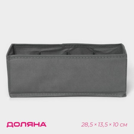Organizer for storing linen "Smart", 8 cells, 28.5 × 13.5 × 10 cm, color gray color