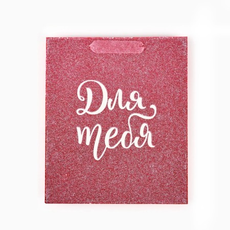 Laminated vertical packet “For you”, glitter, ml, 23 × 27 × 11.5 cm-3