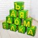 Set of soft cubes "Letters", 10 elements, mix